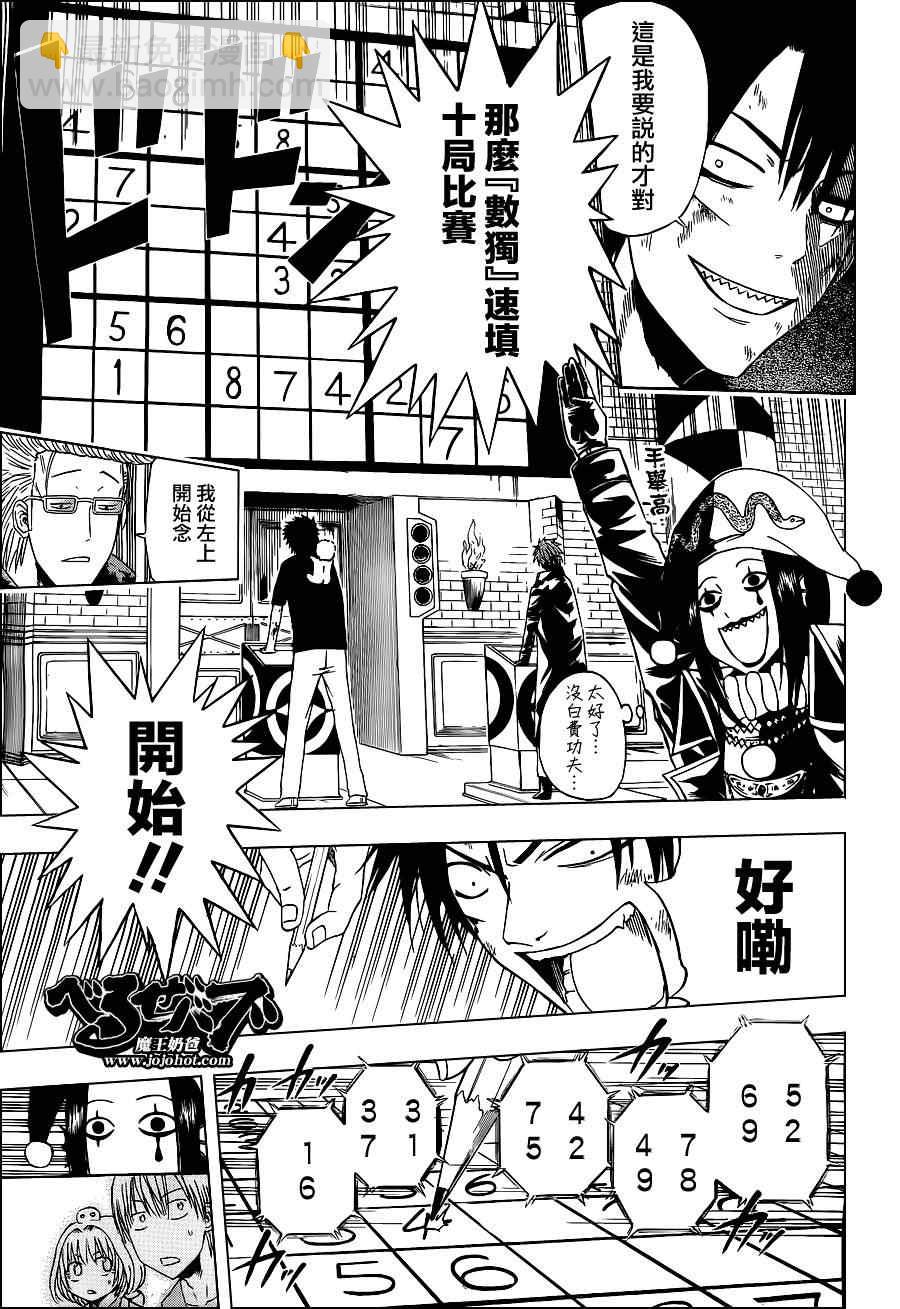 《魔王奶爸》第135话 第13页