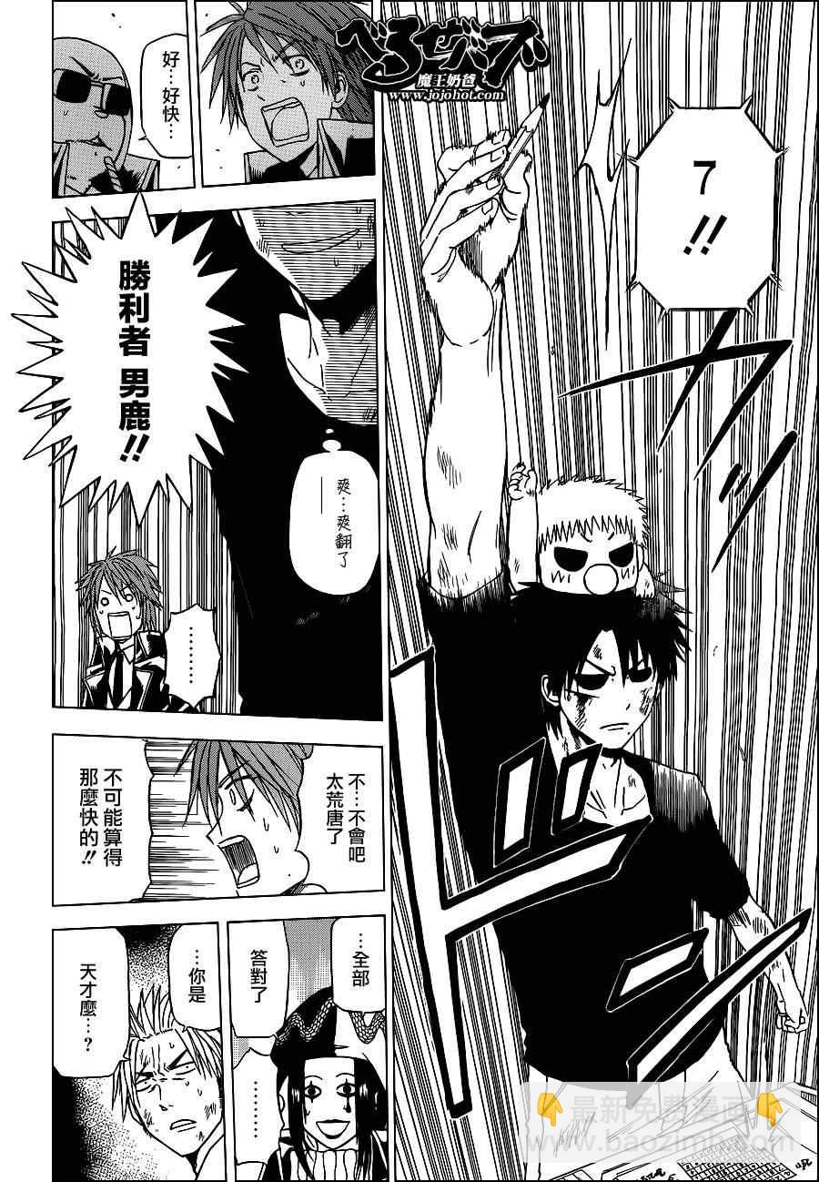 《魔王奶爸》第135话 第14页
