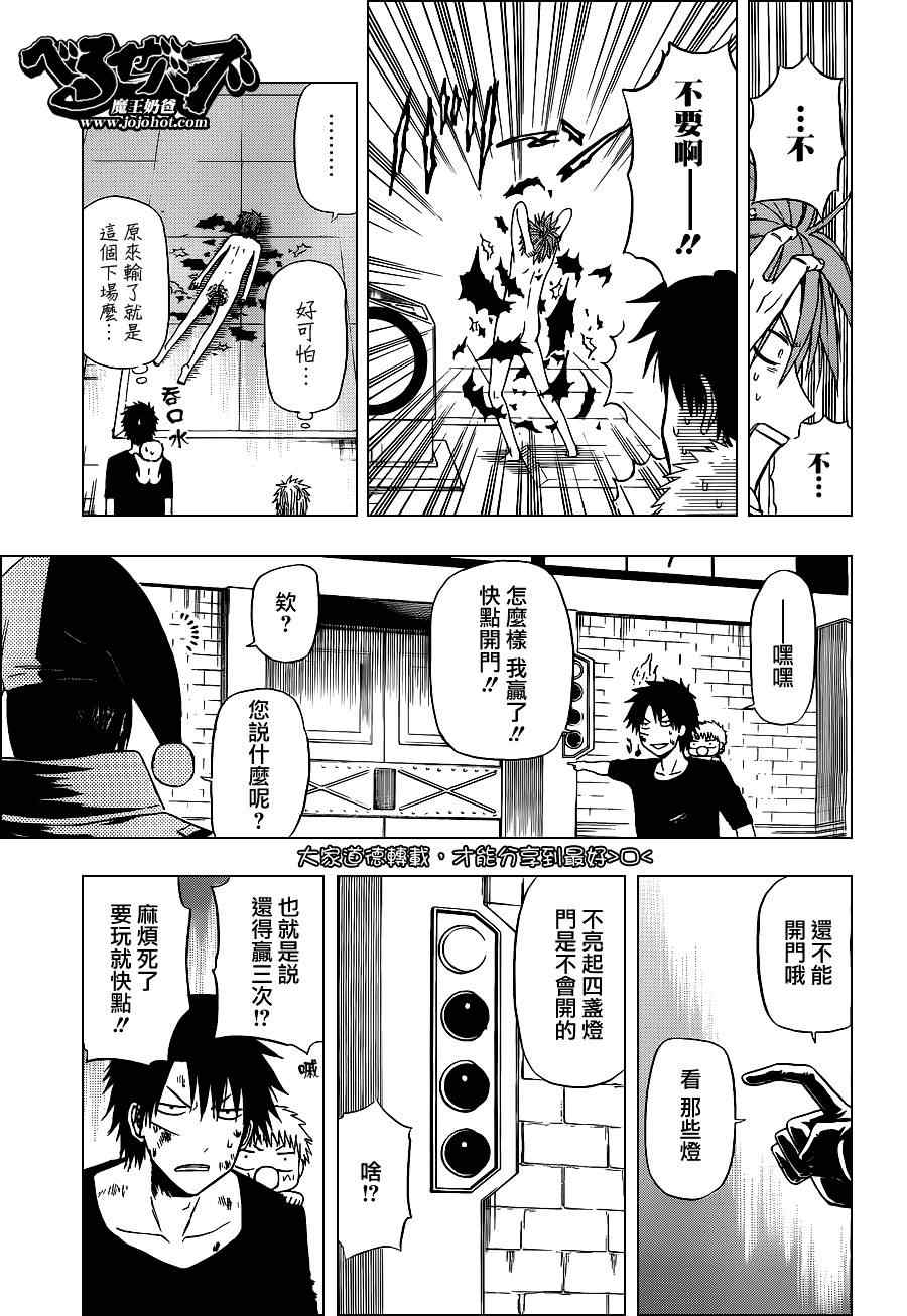 《魔王奶爸》第135话 第15页