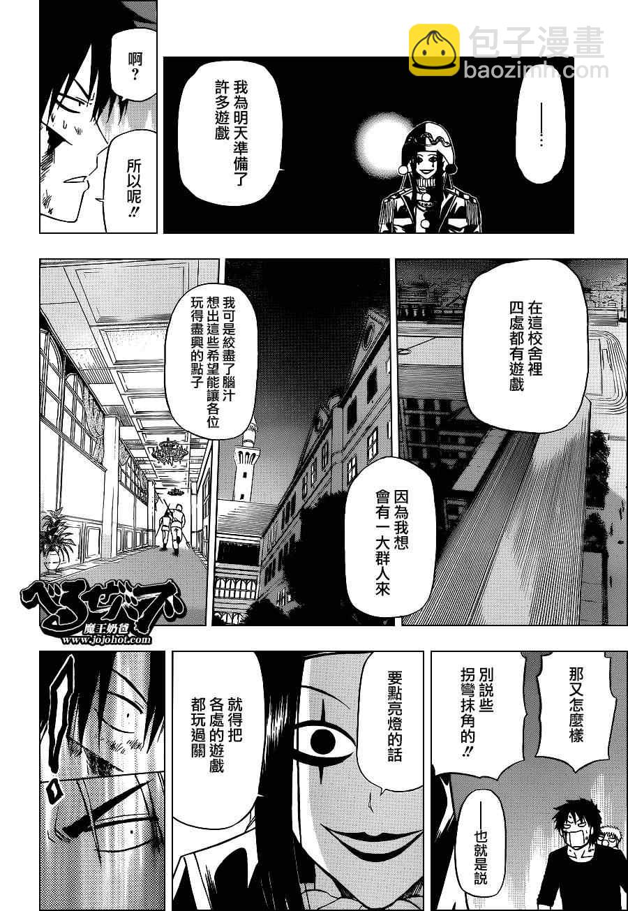 《魔王奶爸》第135话 第16页