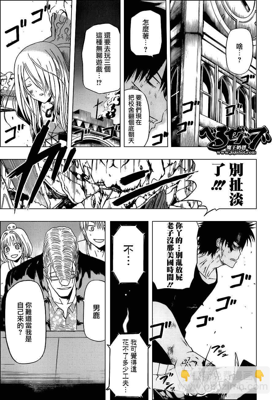 《魔王奶爸》第135话 第17页
