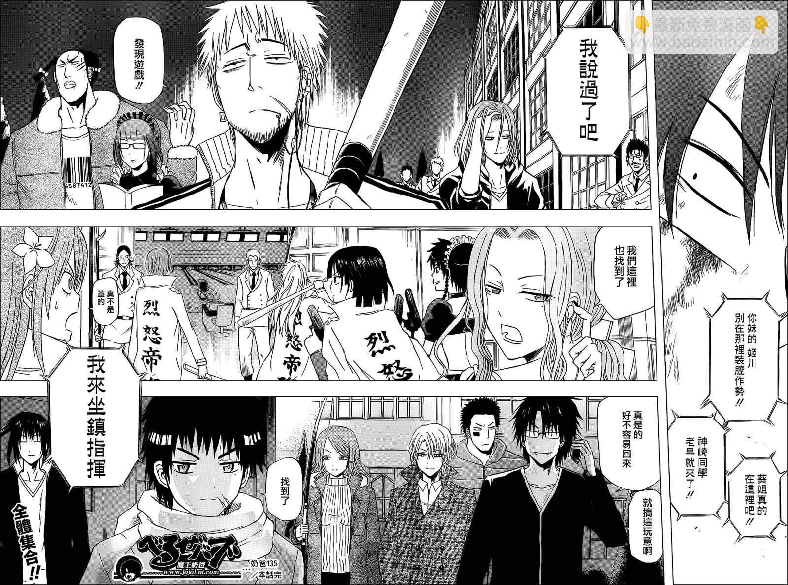 《魔王奶爸》第135话 第18页