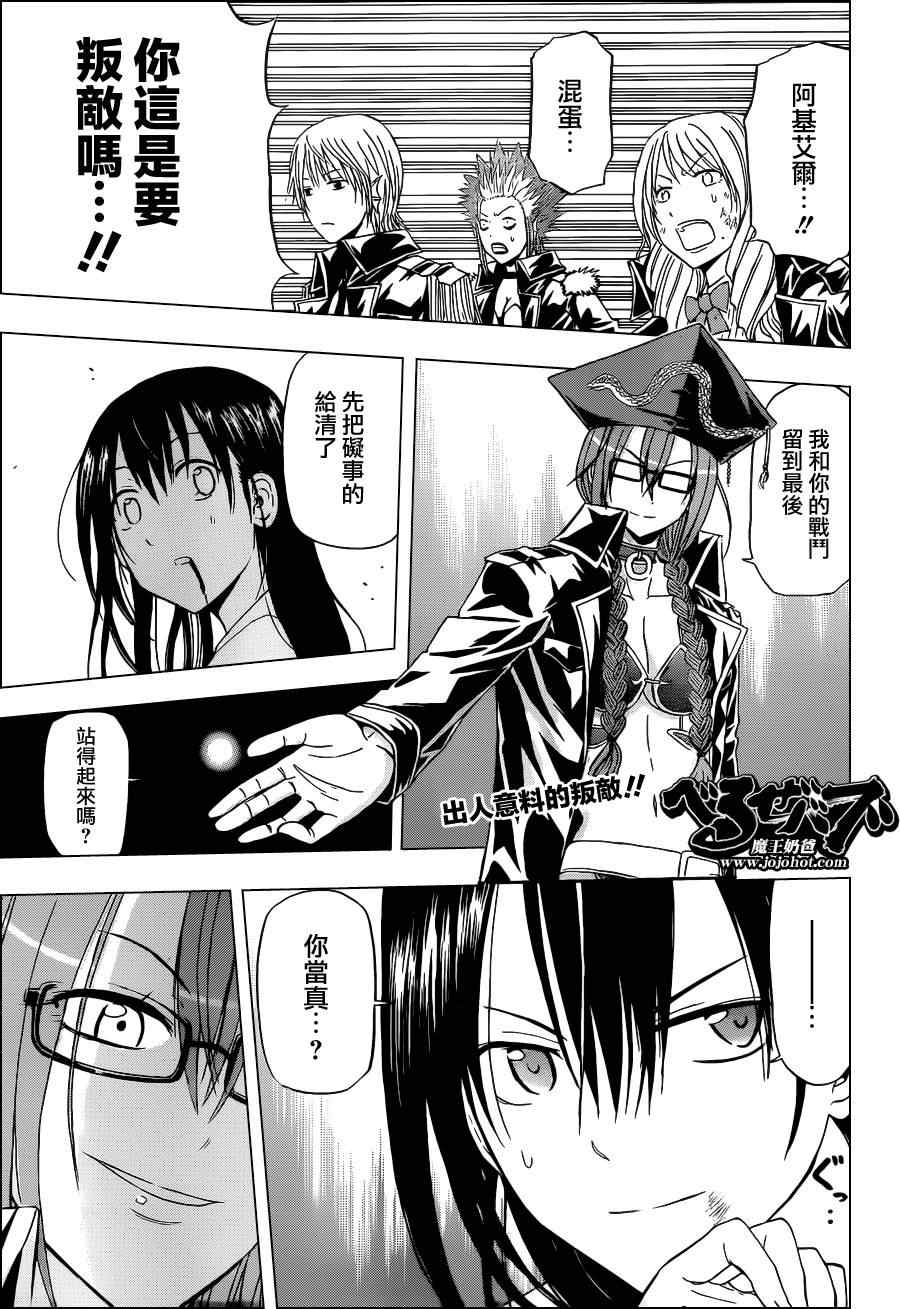 《魔王奶爸》第135话 第1页