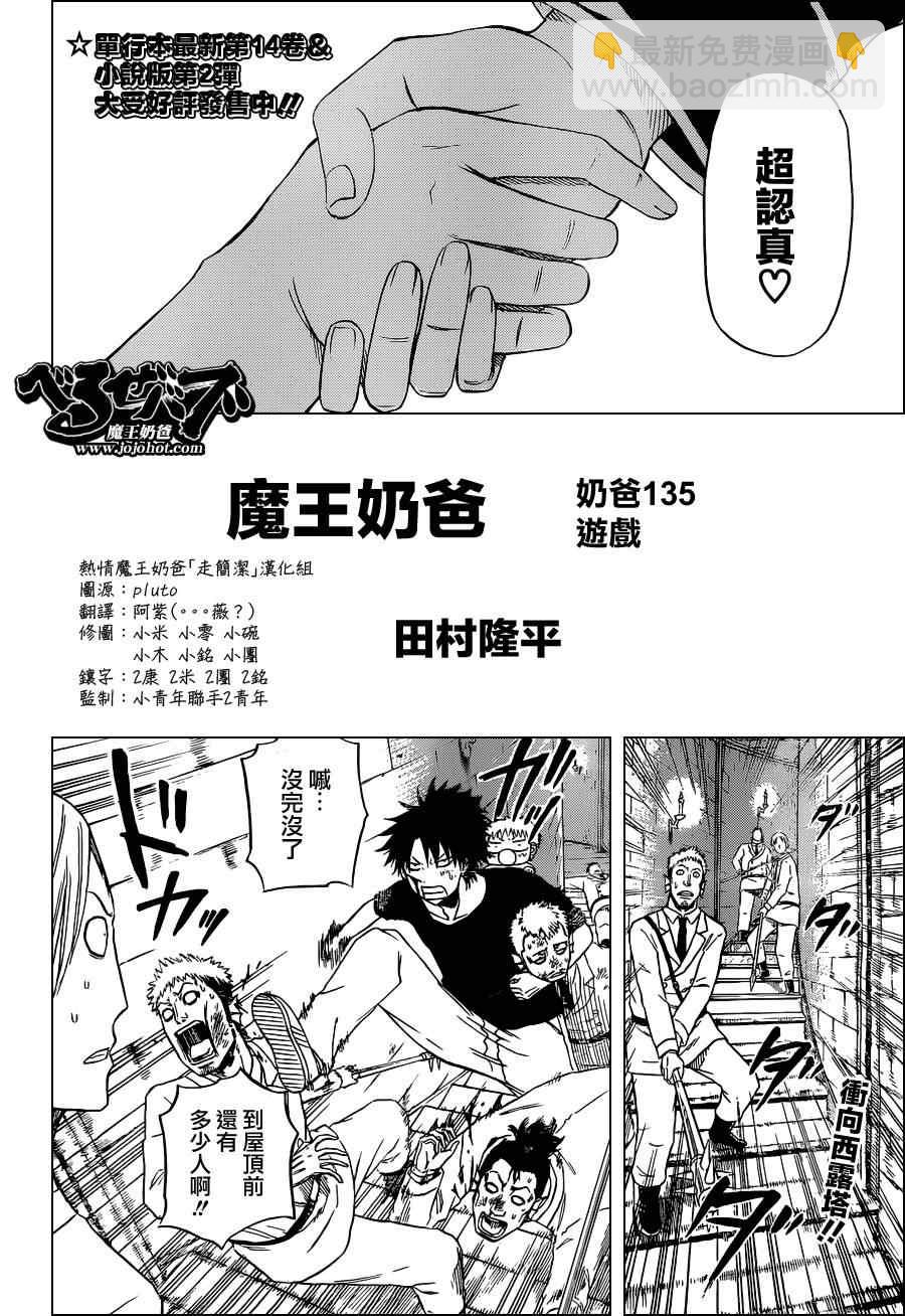 《魔王奶爸》第135话 第2页