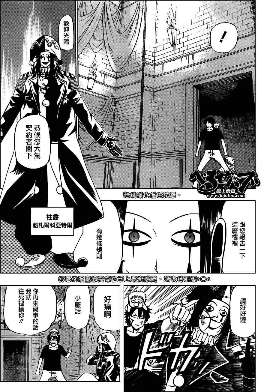 《魔王奶爸》第135话 第3页
