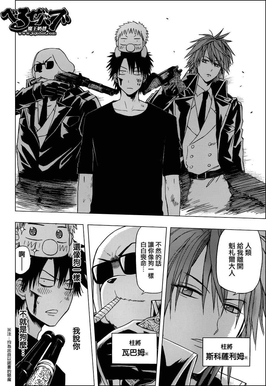 《魔王奶爸》第135话 第4页