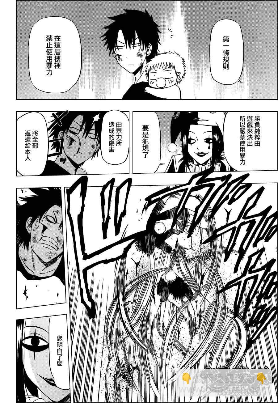 《魔王奶爸》第135话 第6页