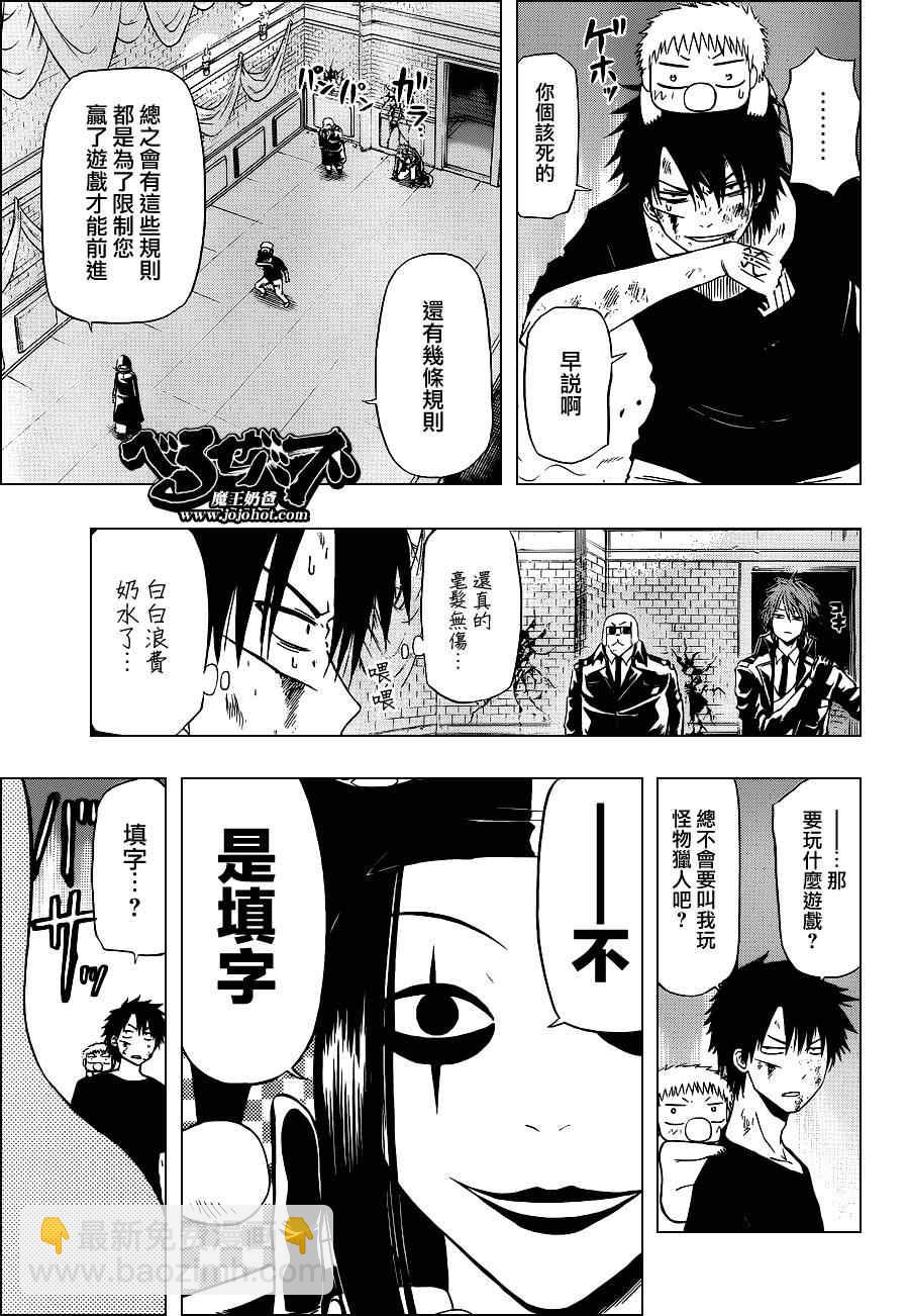 《魔王奶爸》第135话 第7页