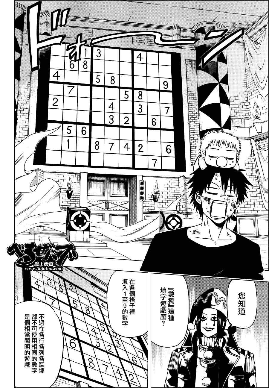 《魔王奶爸》第135话 第8页