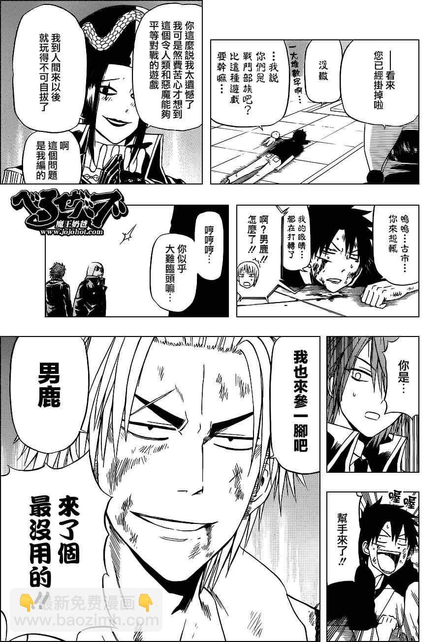 《魔王奶爸》第135话 第9页
