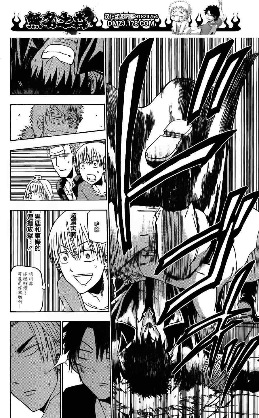 《魔王奶爸》第137话 第10页
