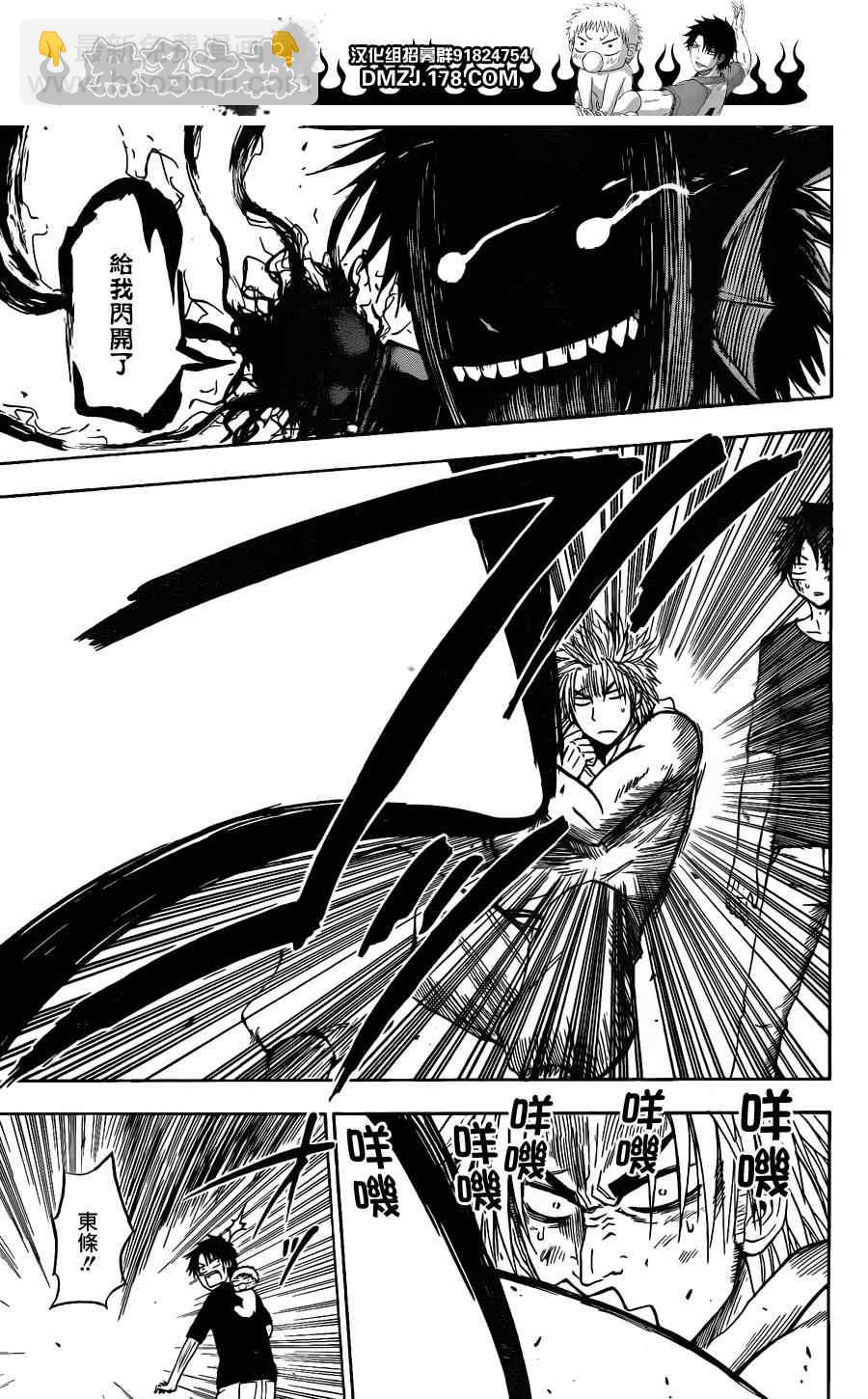 《魔王奶爸》第137话 第11页