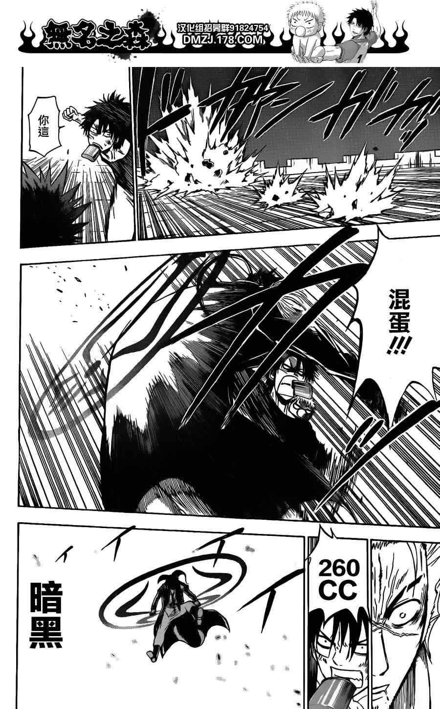 《魔王奶爸》第137话 第12页