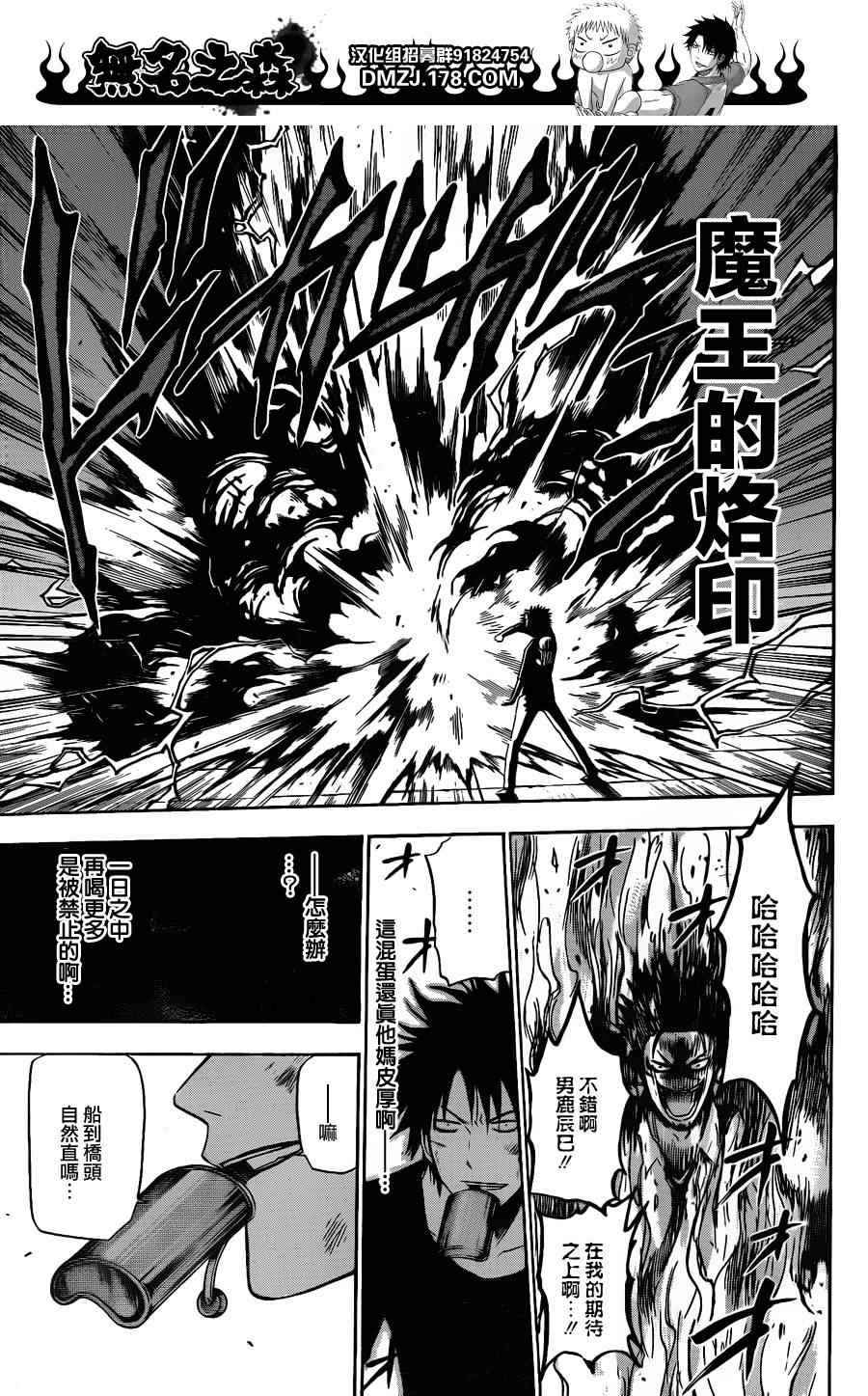 《魔王奶爸》第137话 第13页