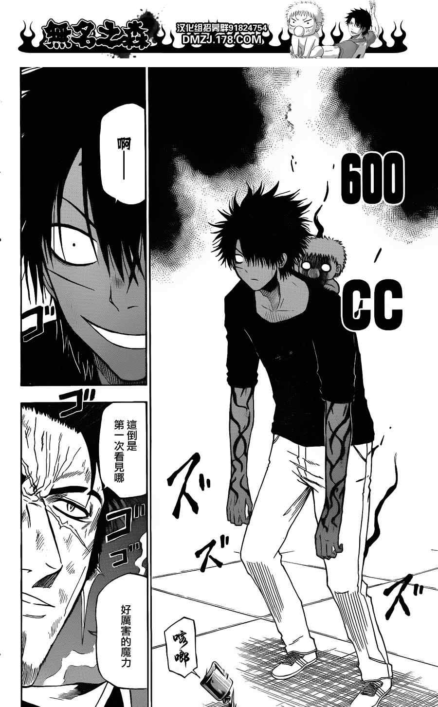 《魔王奶爸》第137话 第14页