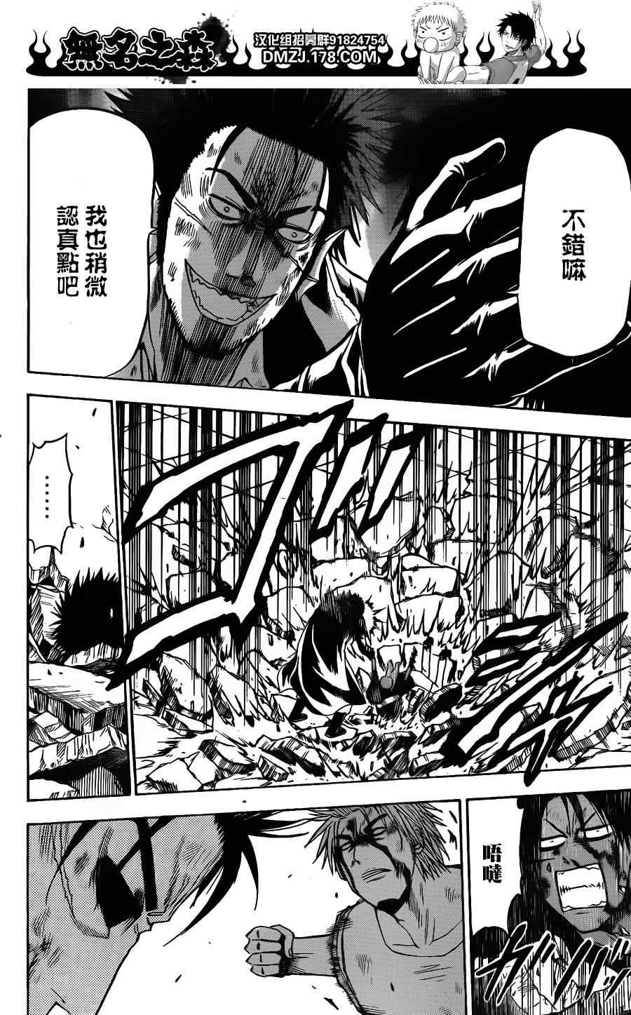 《魔王奶爸》第137话 第16页