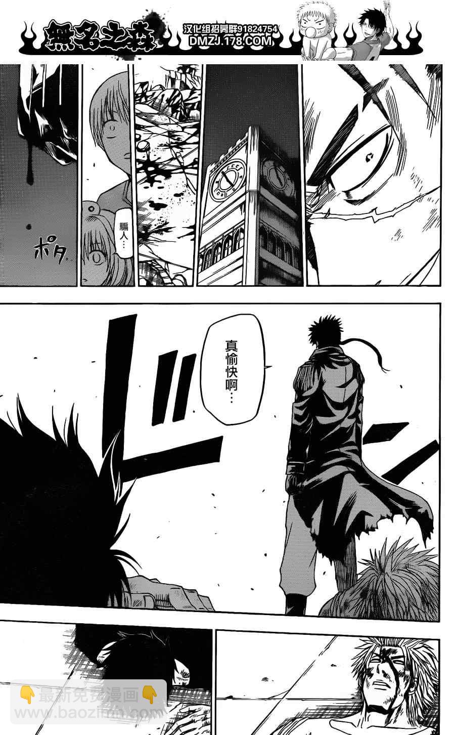 《魔王奶爸》第137话 第17页
