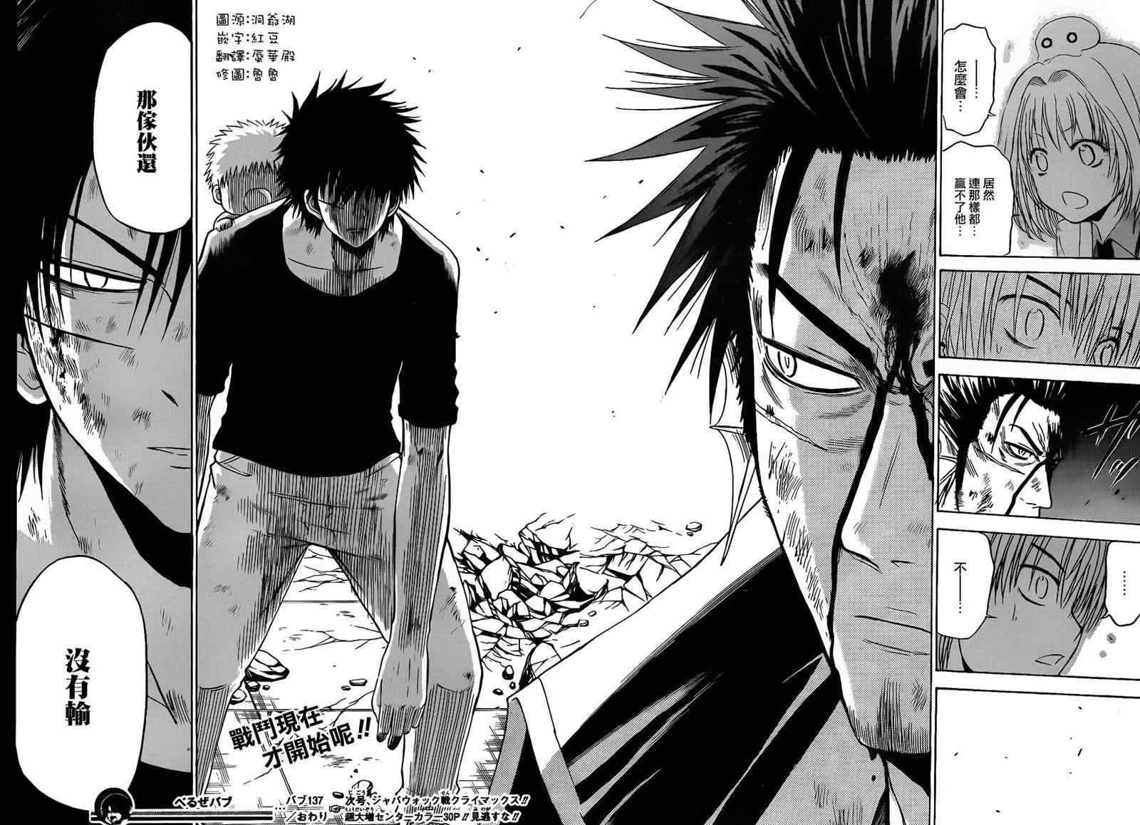 《魔王奶爸》第137话 第18页