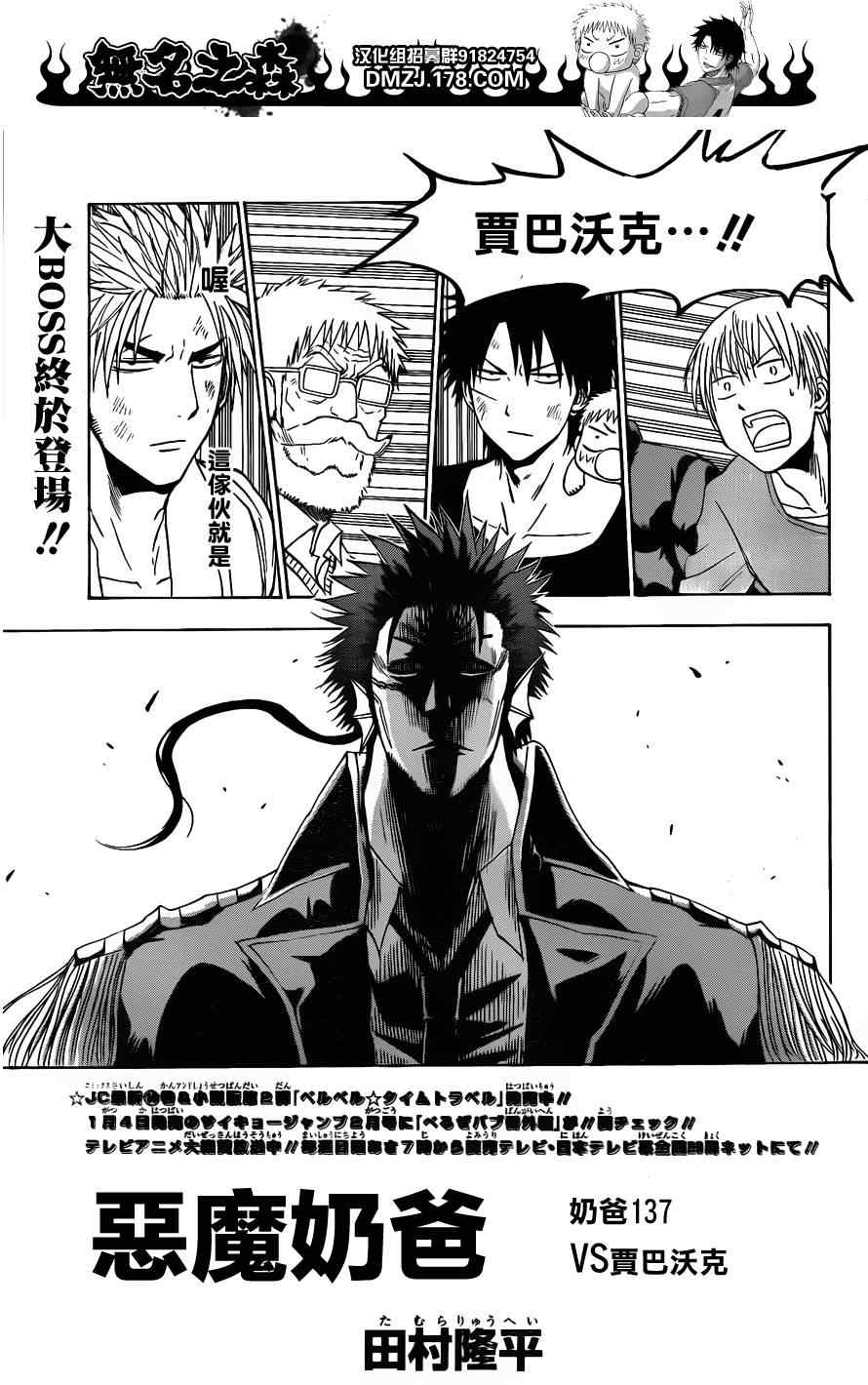 《魔王奶爸》第137话 第1页