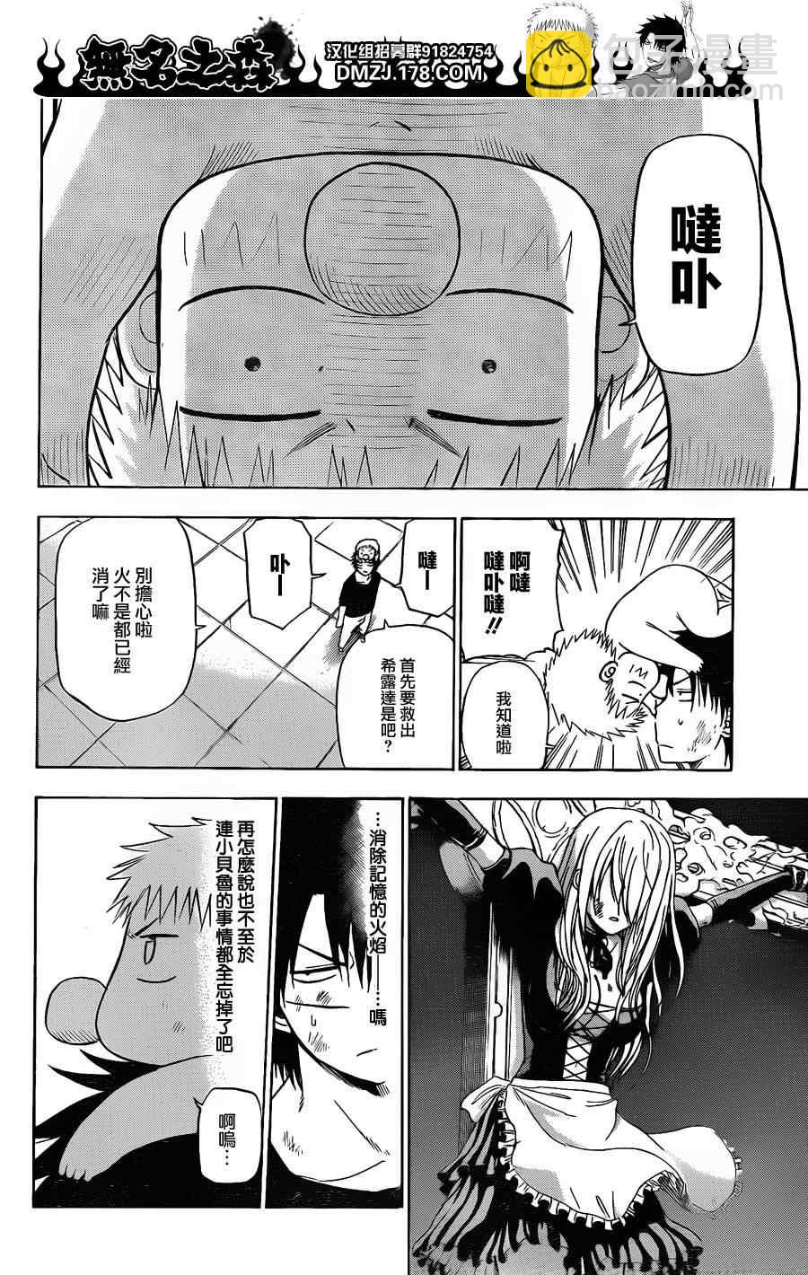《魔王奶爸》第137话 第2页