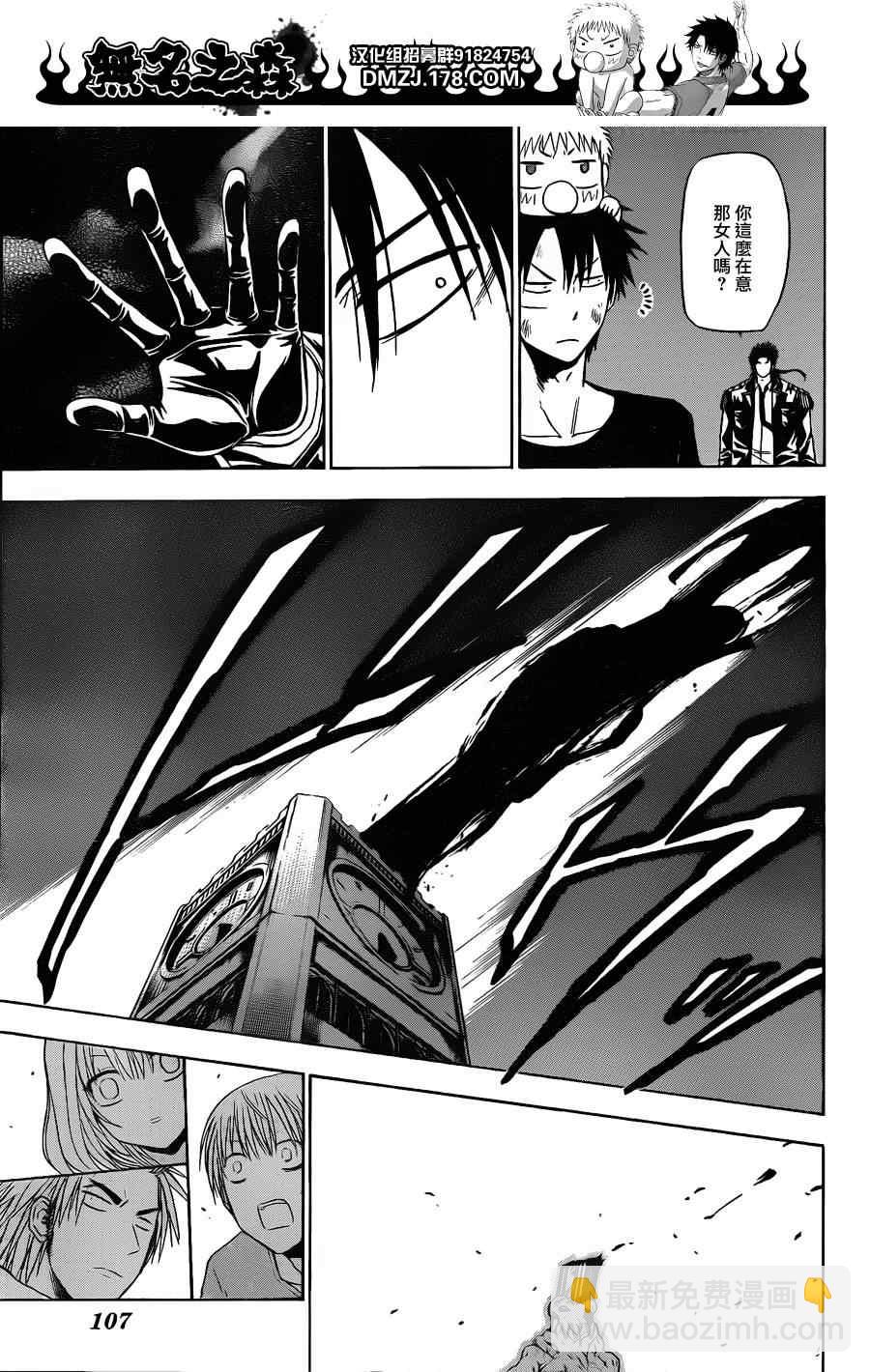 《魔王奶爸》第137话 第3页