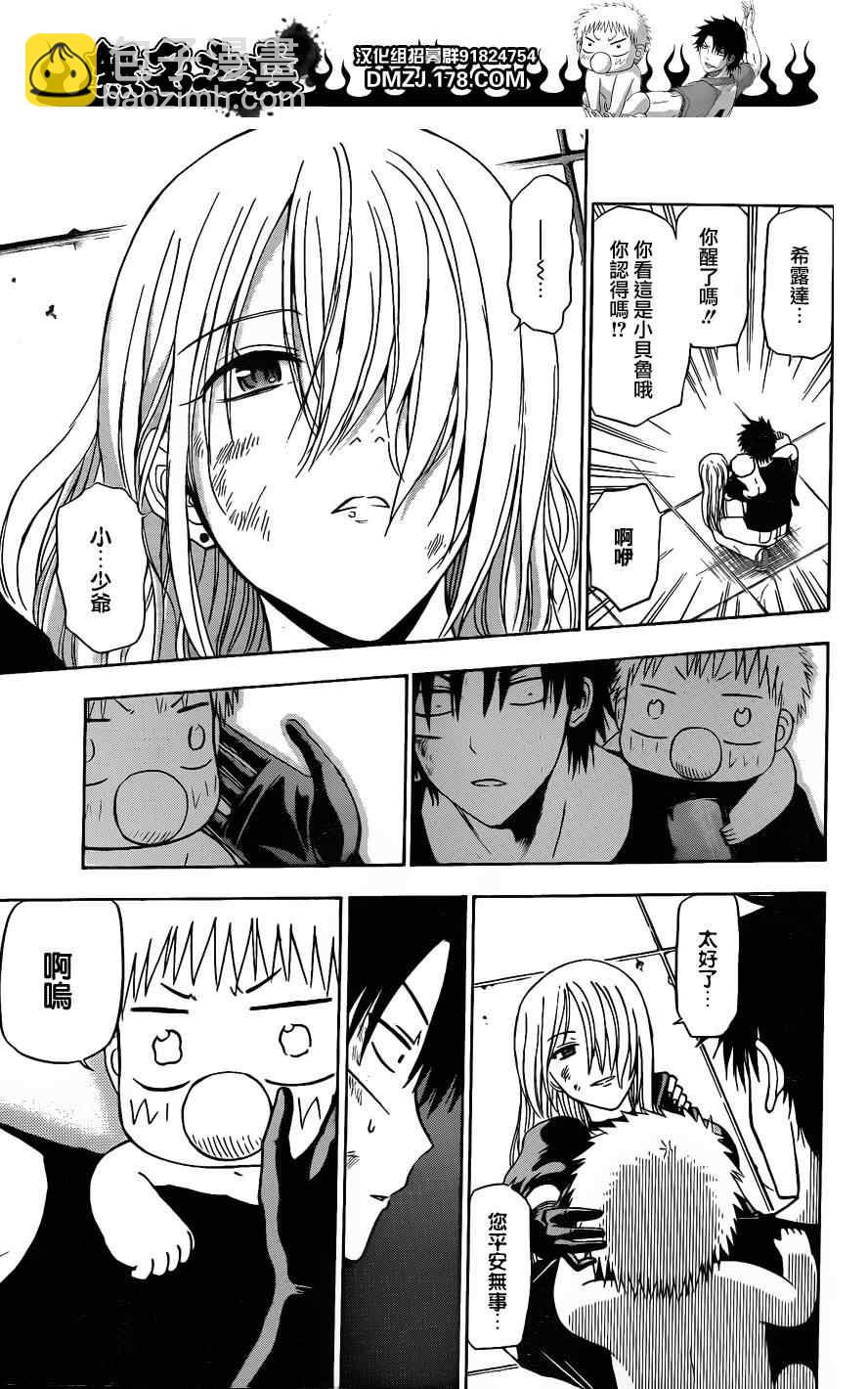 《魔王奶爸》第137话 第5页