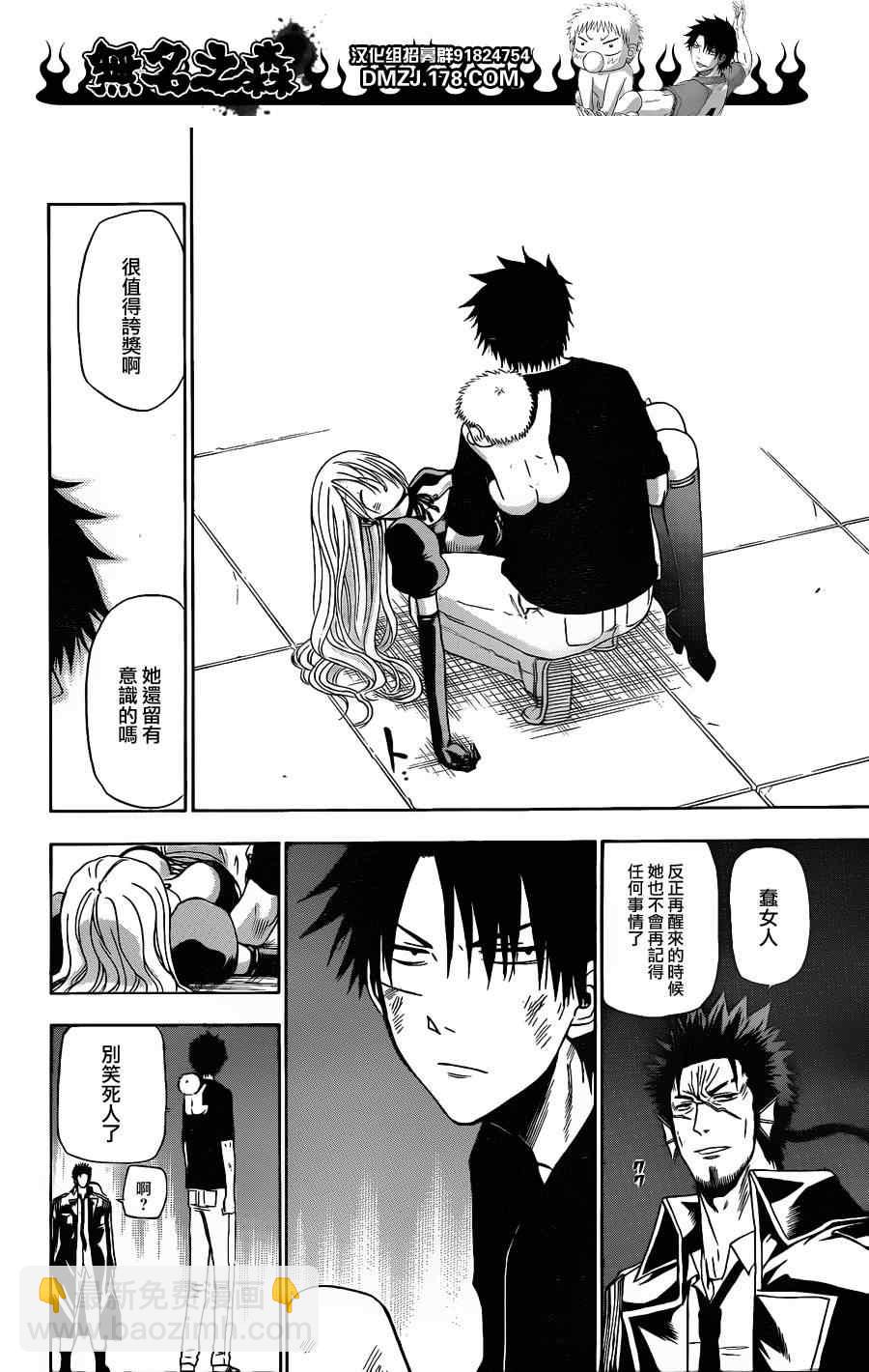 《魔王奶爸》第137话 第6页