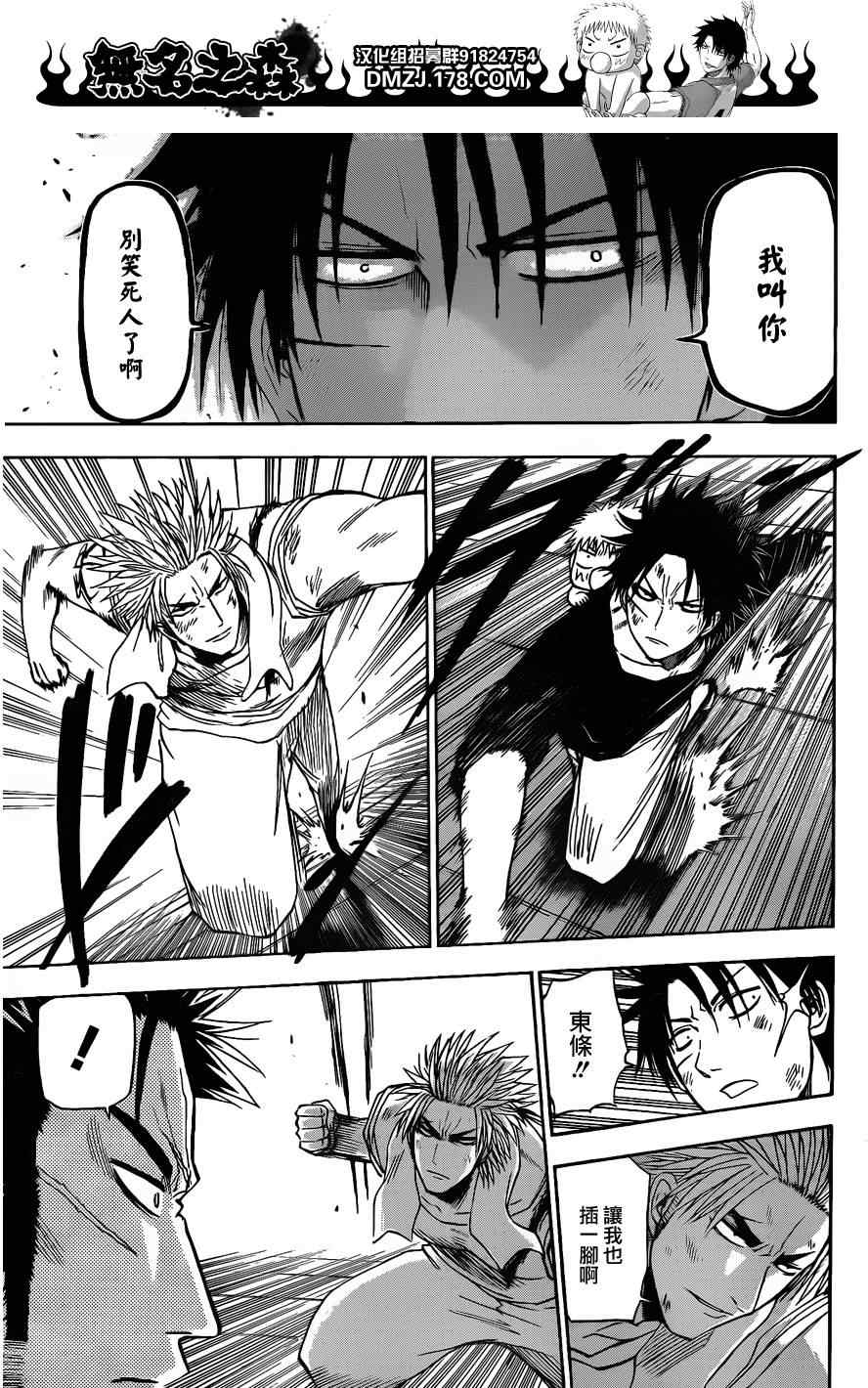 《魔王奶爸》第137话 第7页