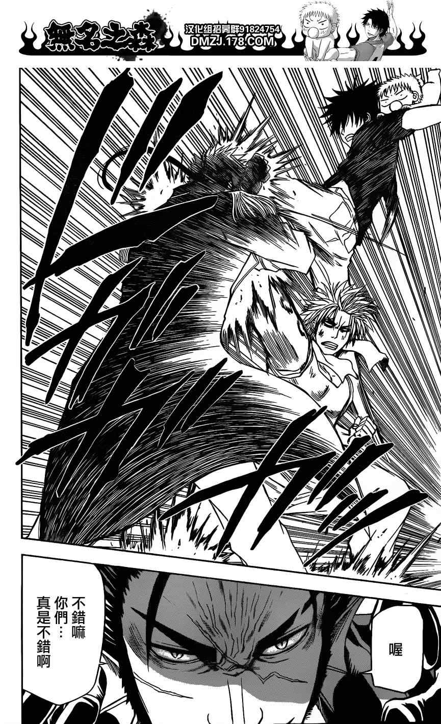《魔王奶爸》第137话 第8页