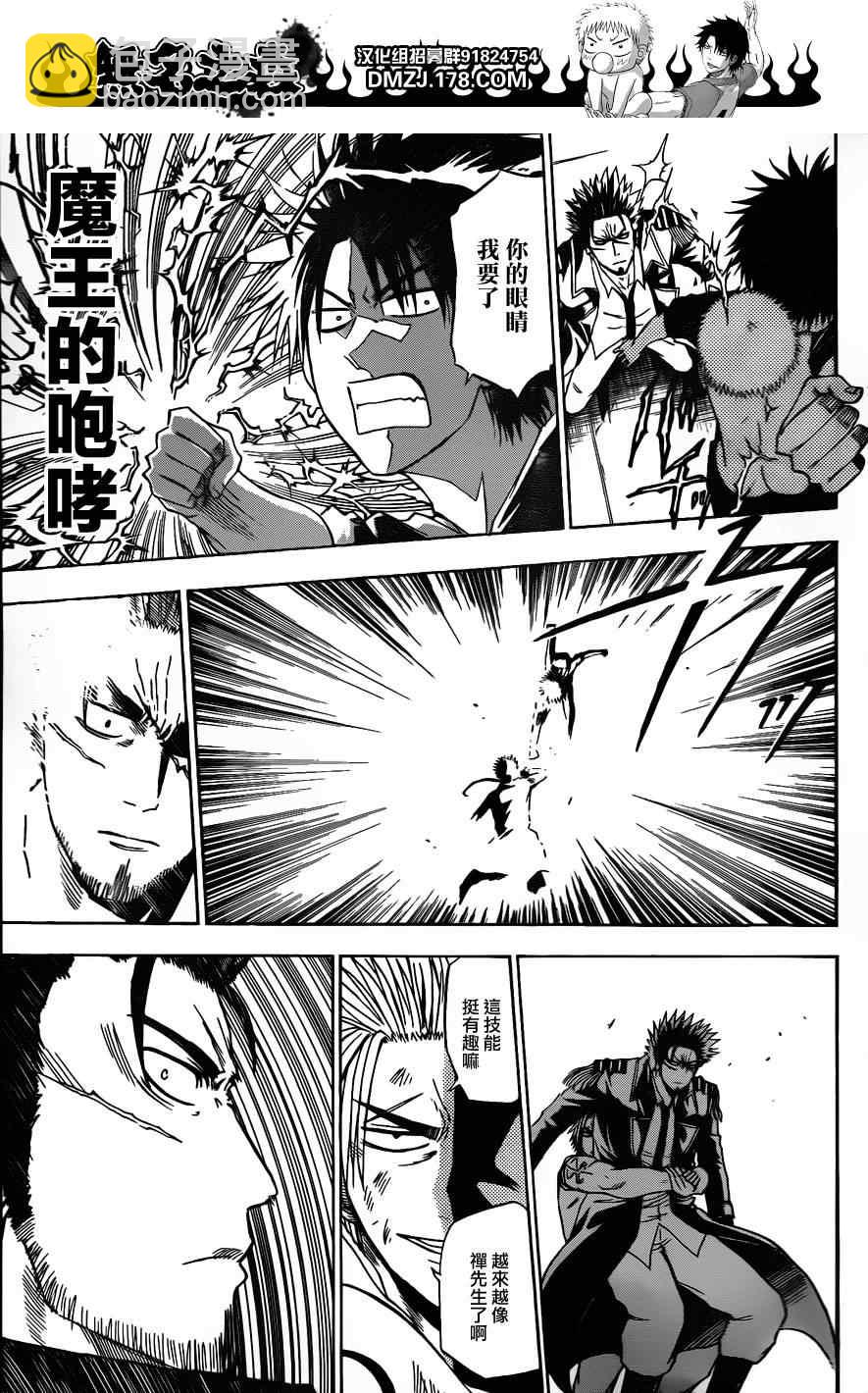 《魔王奶爸》第137话 第9页