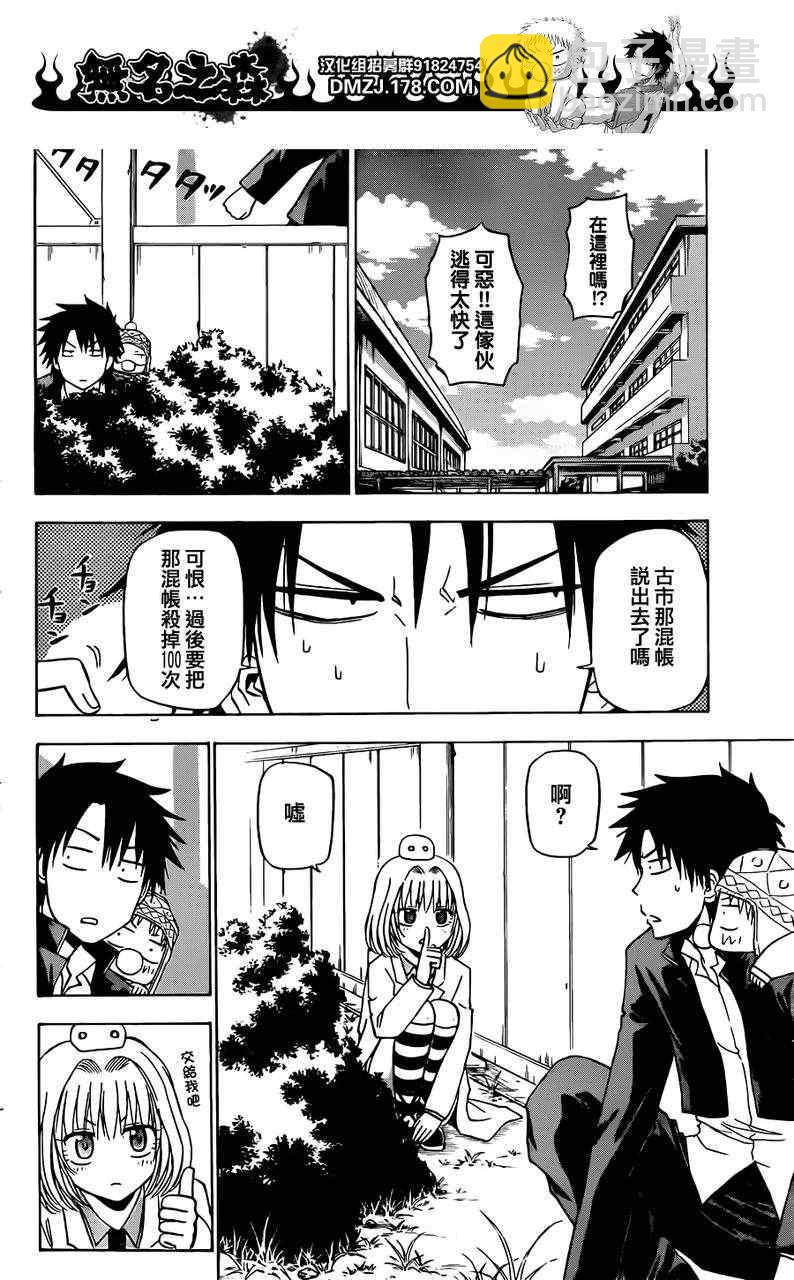 《魔王奶爸》第142话 第10页