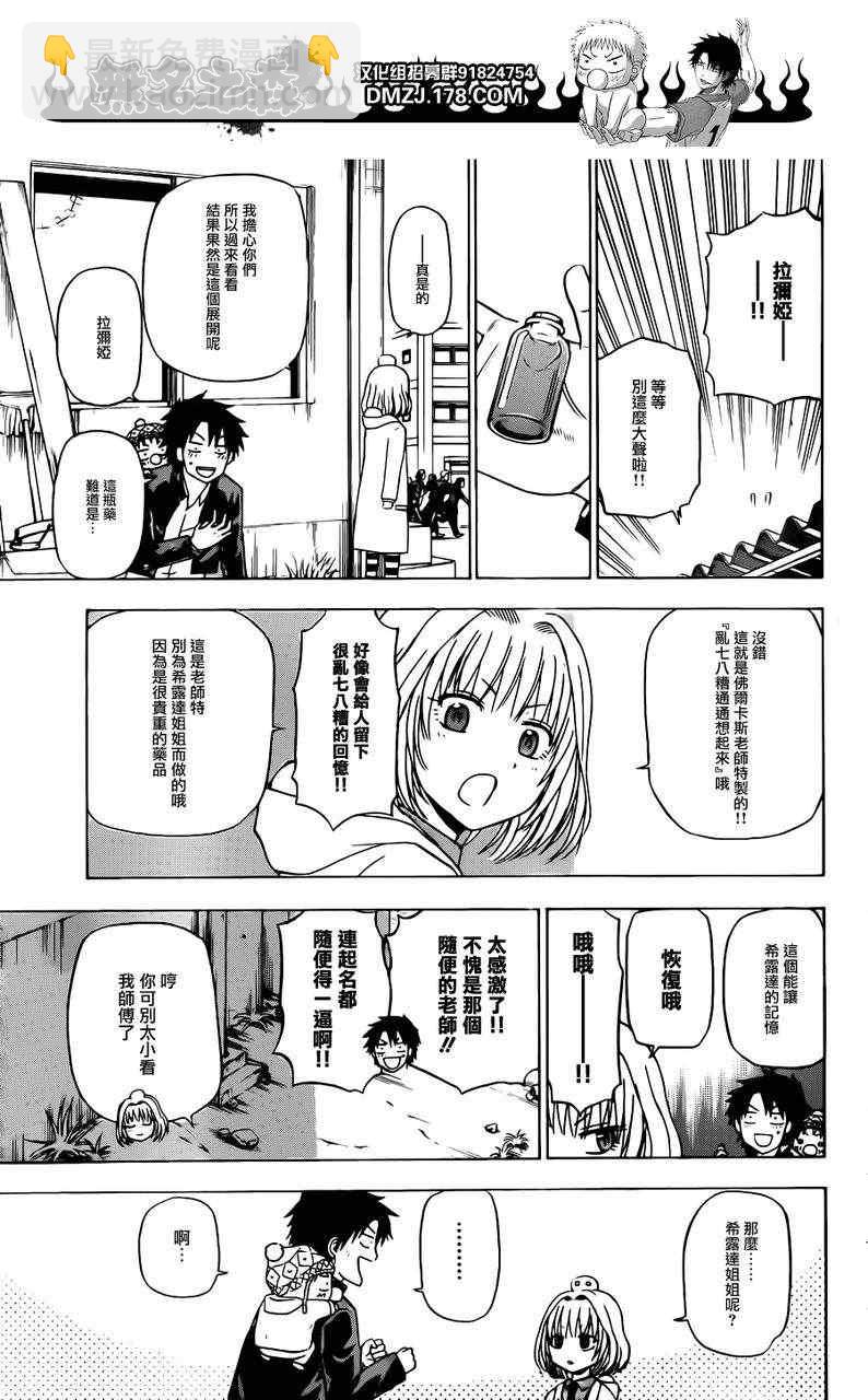 《魔王奶爸》第142话 第11页
