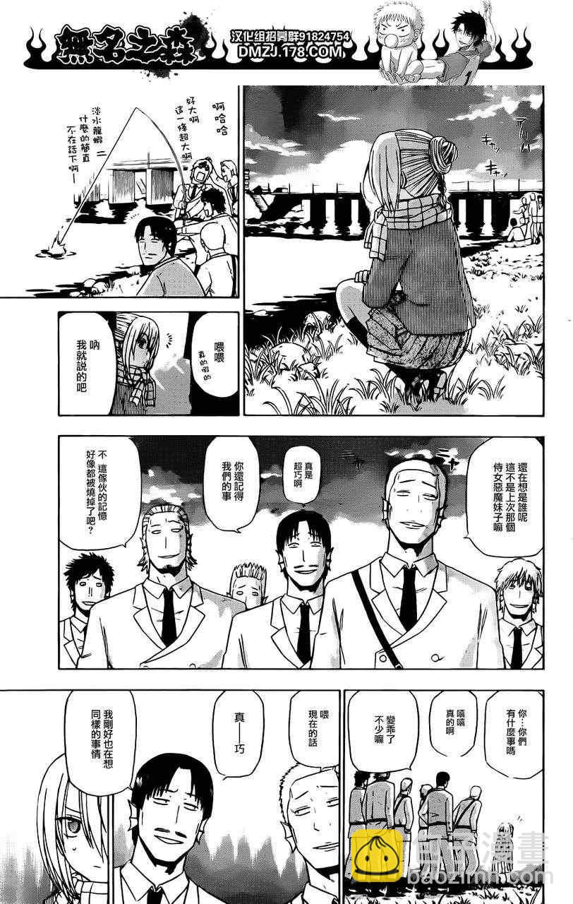 《魔王奶爸》第142话 第13页
