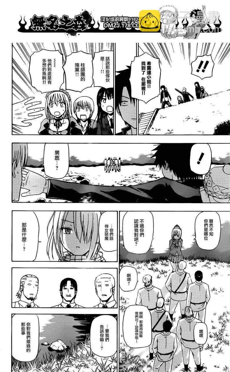 《魔王奶爸》第142话 第14页