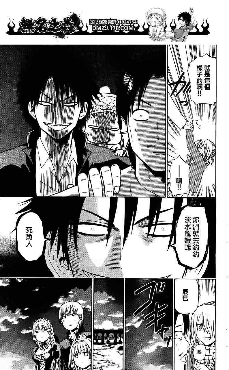 《魔王奶爸》第142话 第15页