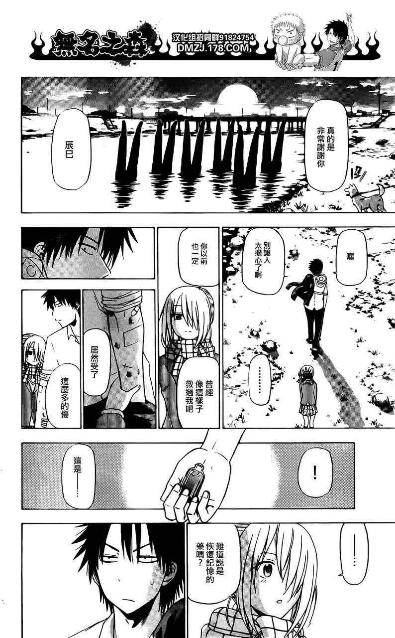 《魔王奶爸》第142话 第16页