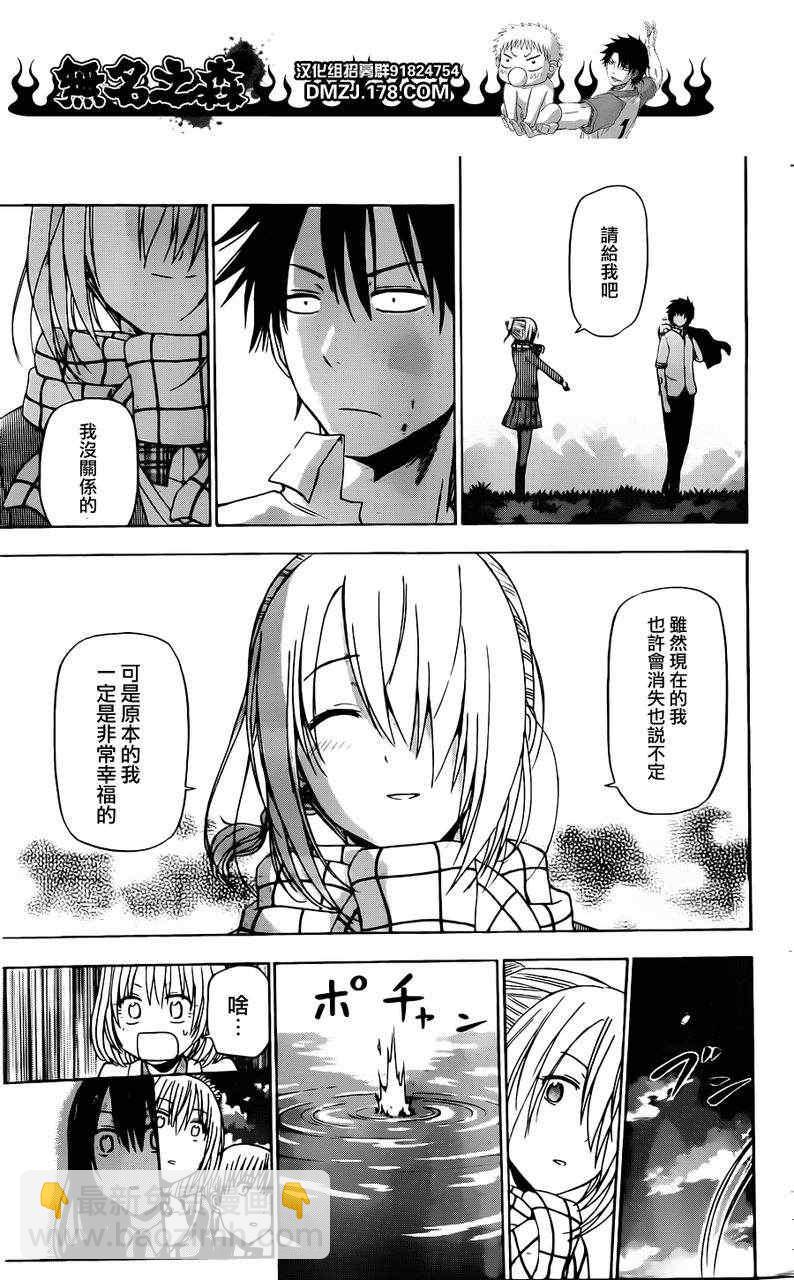 《魔王奶爸》第142话 第17页