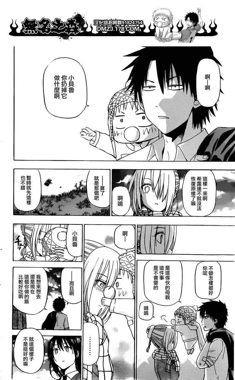 《魔王奶爸》第142话 第18页