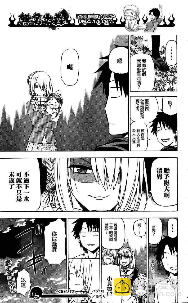 《魔王奶爸》第142话 第19页