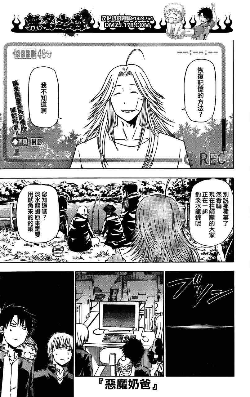 《魔王奶爸》第142话 第1页