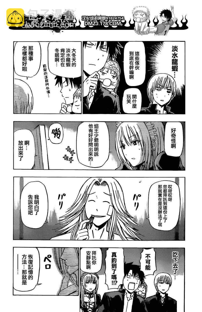 《魔王奶爸》第142话 第2页