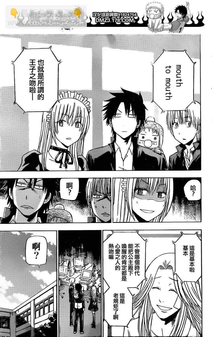 《魔王奶爸》第142话 第3页