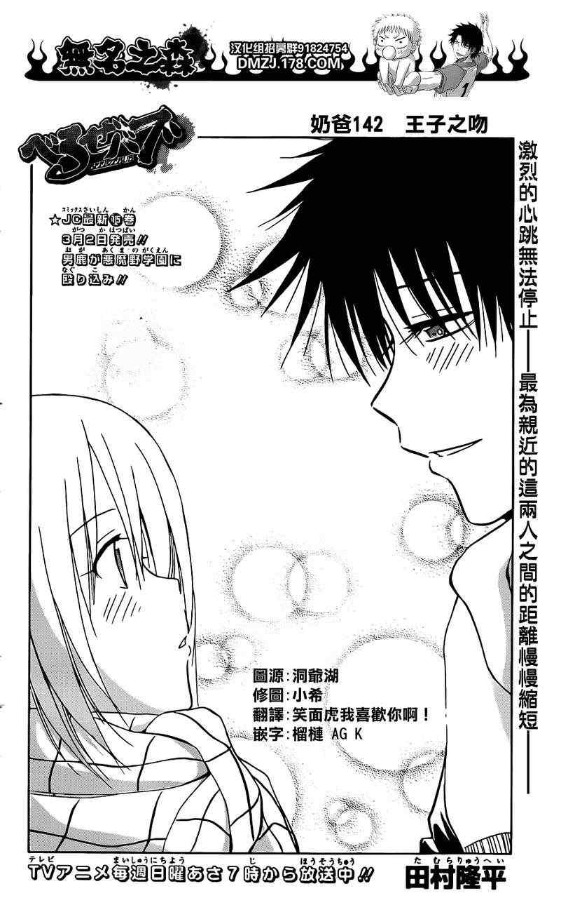 《魔王奶爸》第142话 第4页