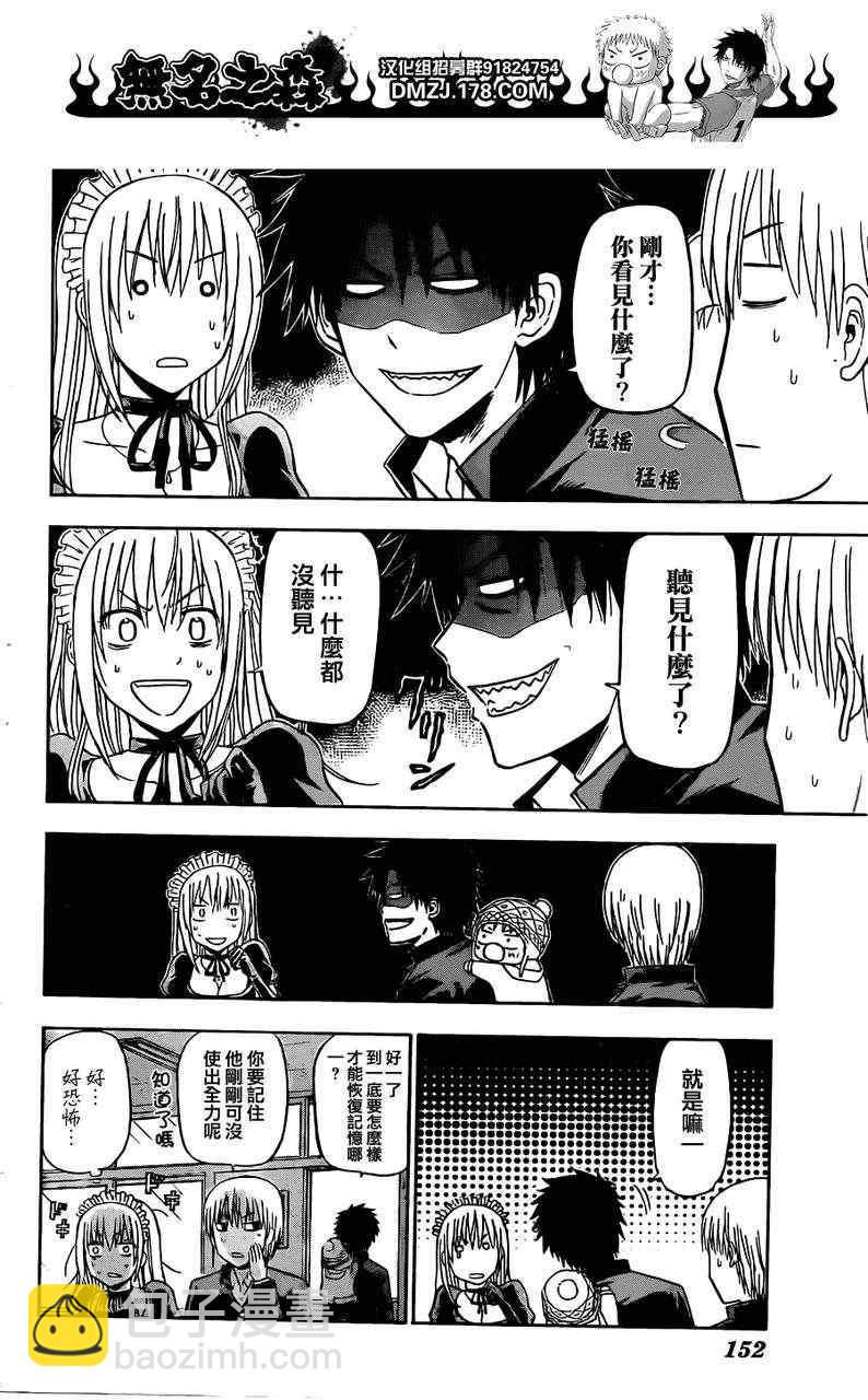 《魔王奶爸》第142话 第6页
