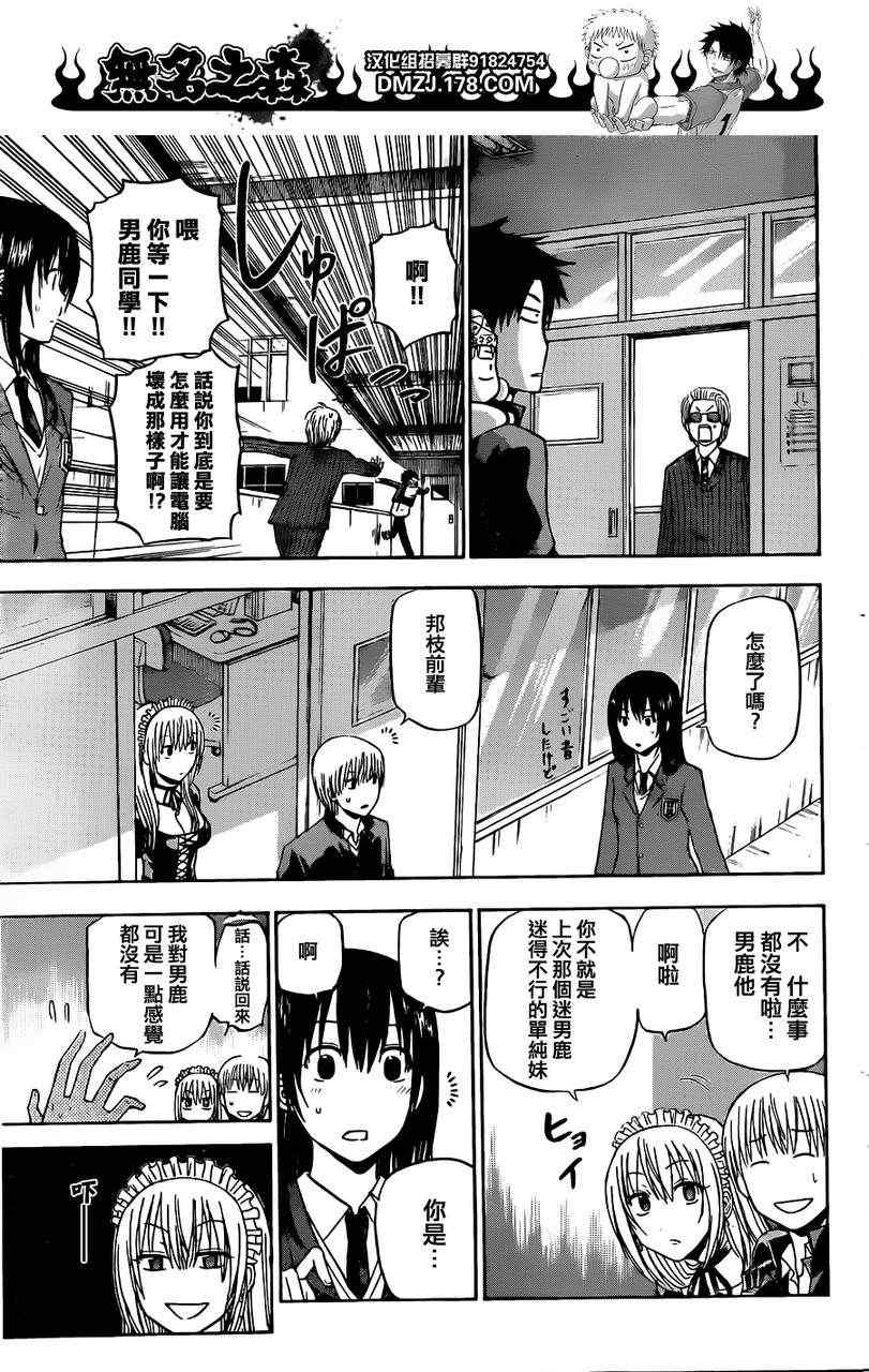 《魔王奶爸》第142话 第7页
