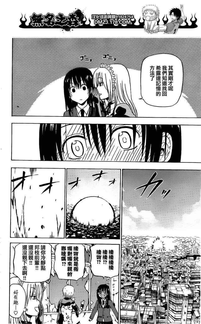 《魔王奶爸》第142话 第8页