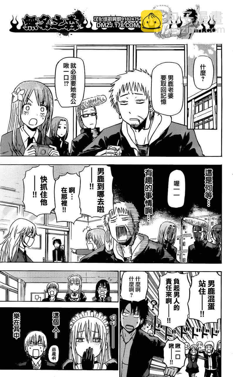 《魔王奶爸》第142话 第9页