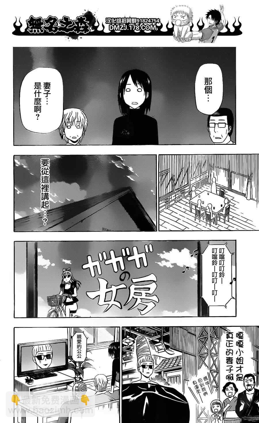 《魔王奶爸》第139话 第10页