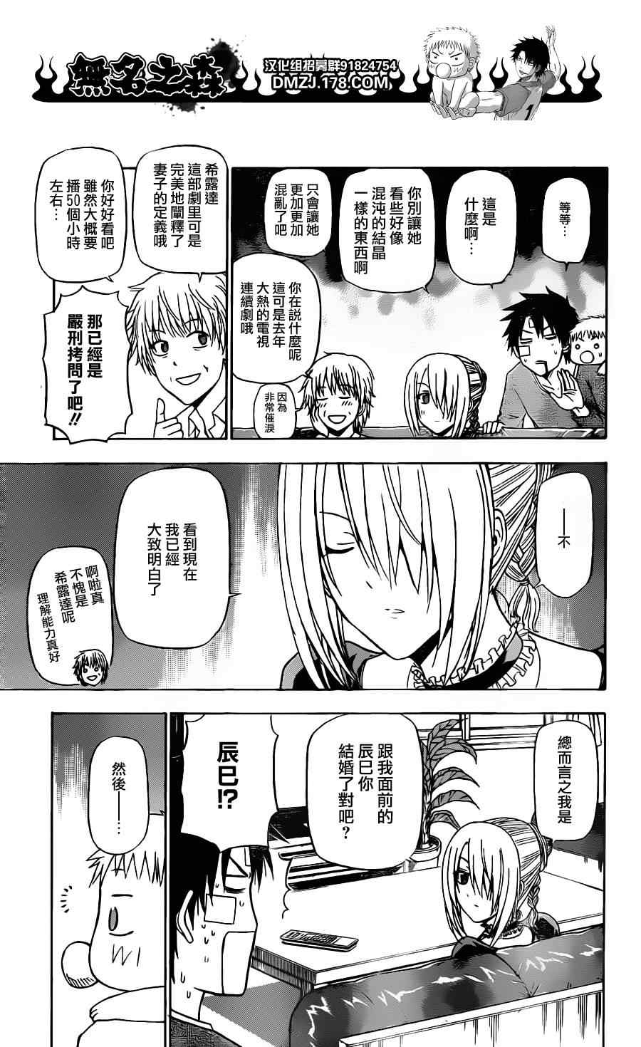 《魔王奶爸》第139话 第11页