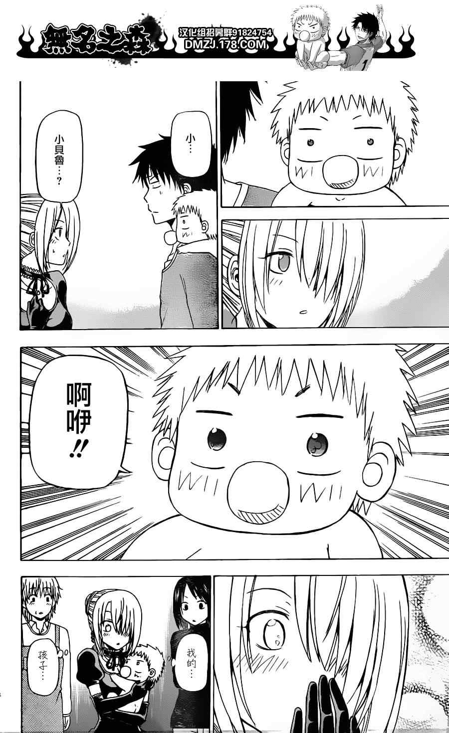《魔王奶爸》第139话 第12页